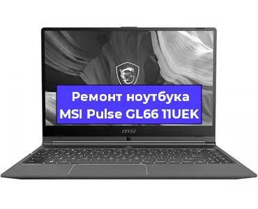 Чистка от пыли и замена термопасты на ноутбуке MSI Pulse GL66 11UEK в Краснодаре